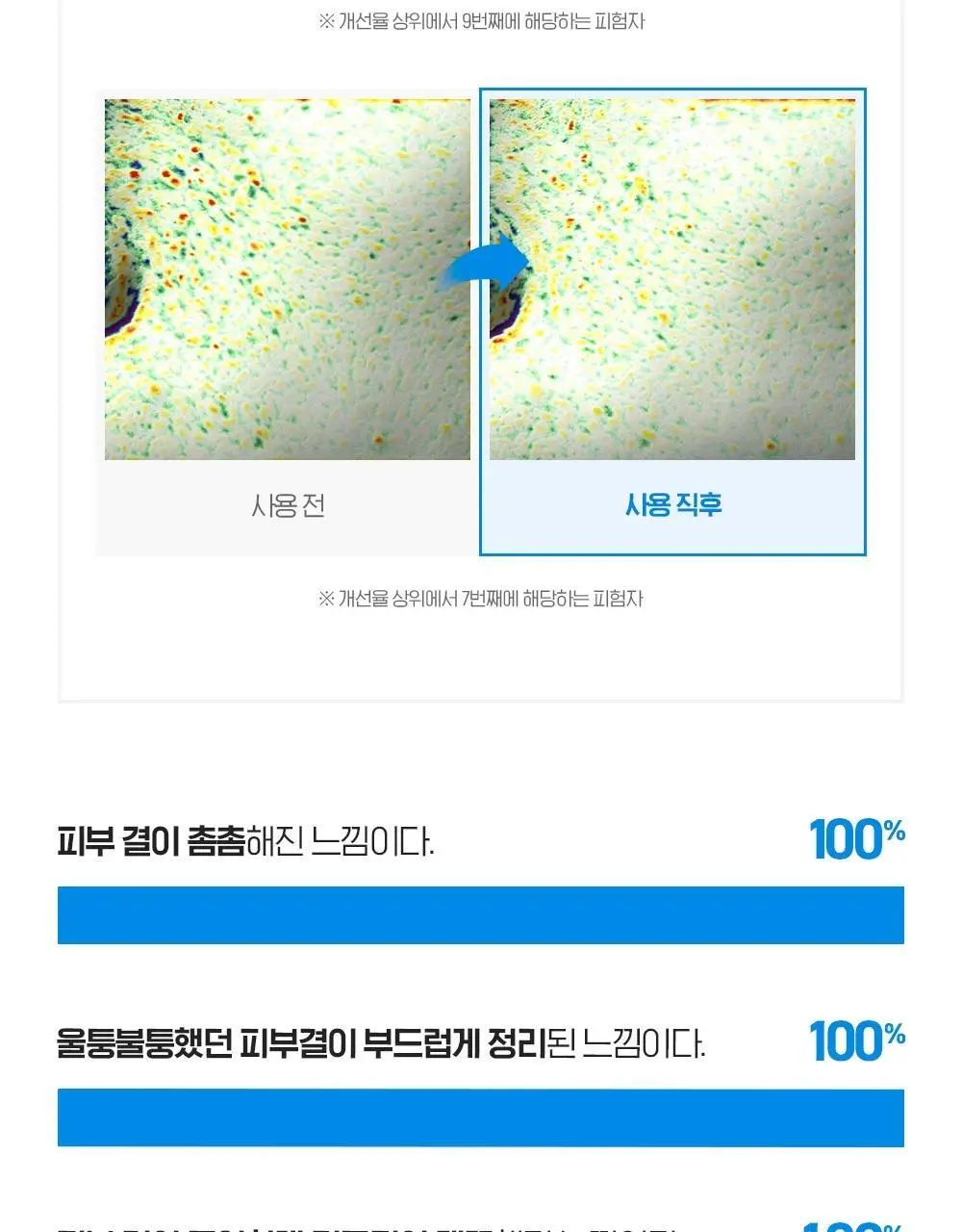 [쿨링토너] 빌리프 아쿠아 밤 프로즌 토너 드롭드롭드롭 기획(토너300ml+50ml+겔패드 140매) 상세페이지 16